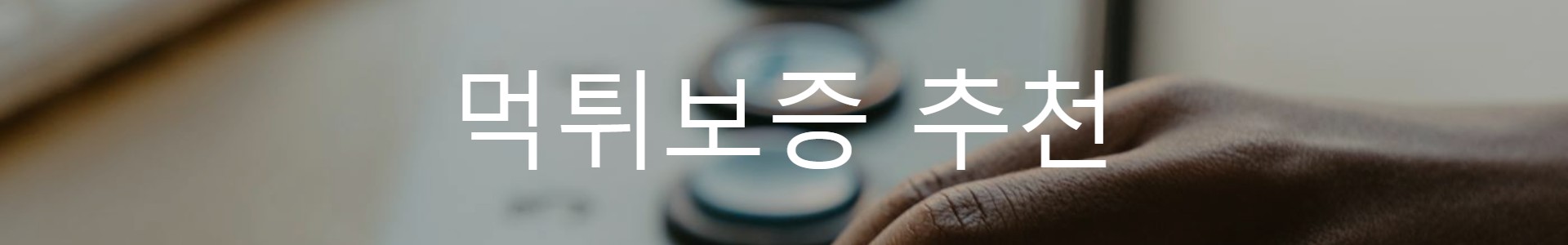 안전놀이터